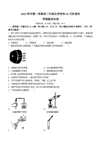 广东省广州市越秀区铁一中学2023-2024学年九年级上学期10月月考化学试题