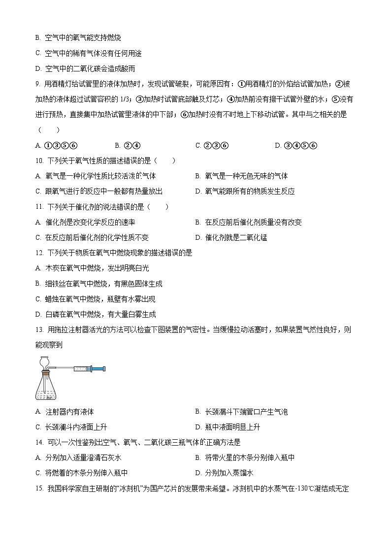 广东省惠州市惠南学校学校2023-2024学年九年级上学期10月月考化学试题第2页