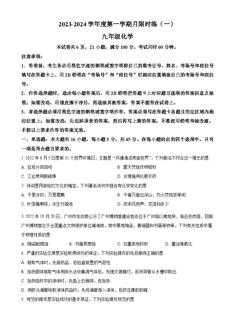 广东省江门市蓬江区省实学校2023-2024学年九年级上学期10月月考化学试题第1页
