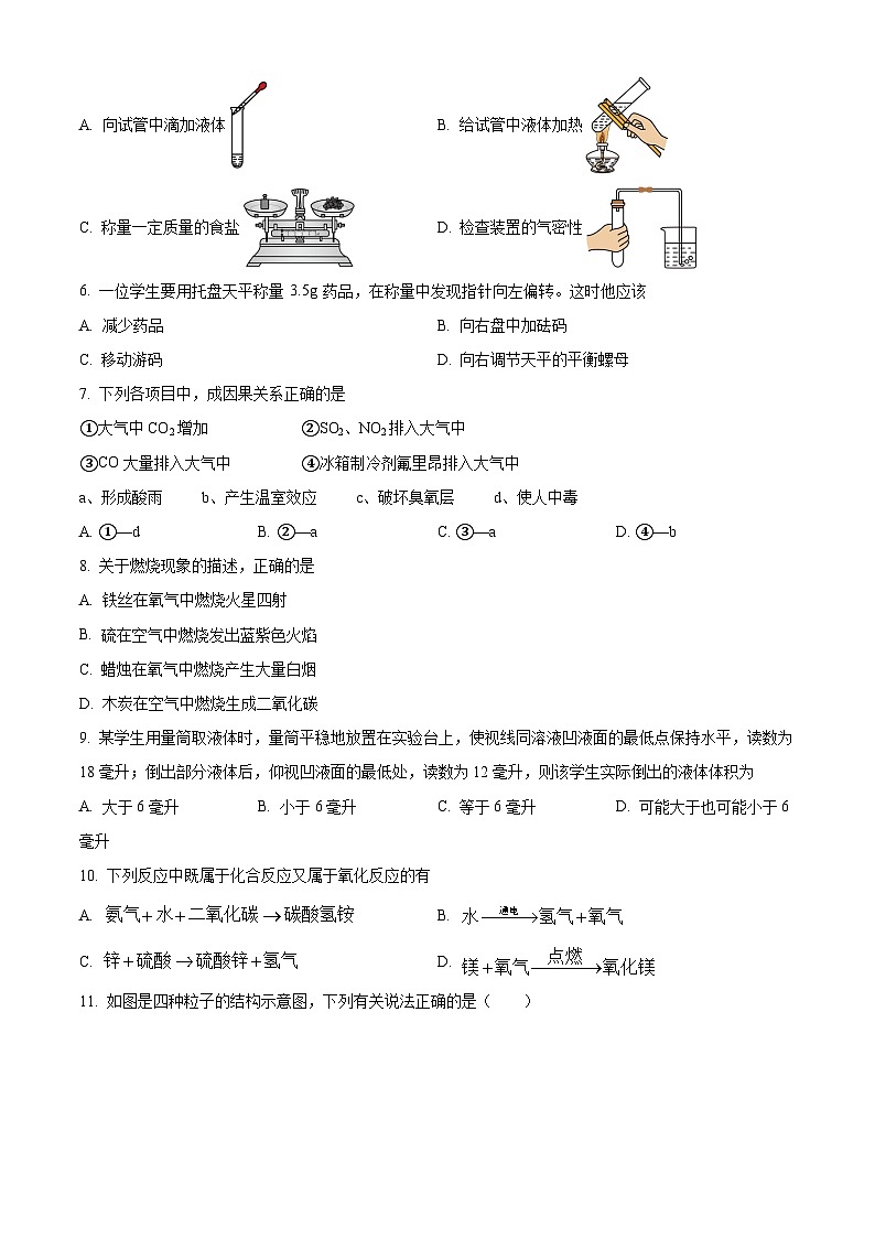 广东省江门市蓬江区省实学校2023-2024学年九年级上学期10月月考化学试题第2页