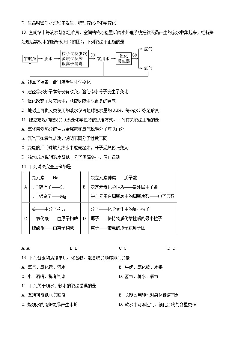 河北省邯郸市第二十三中学2023-2024学年九年级上学期第一次月考化学试题第3页