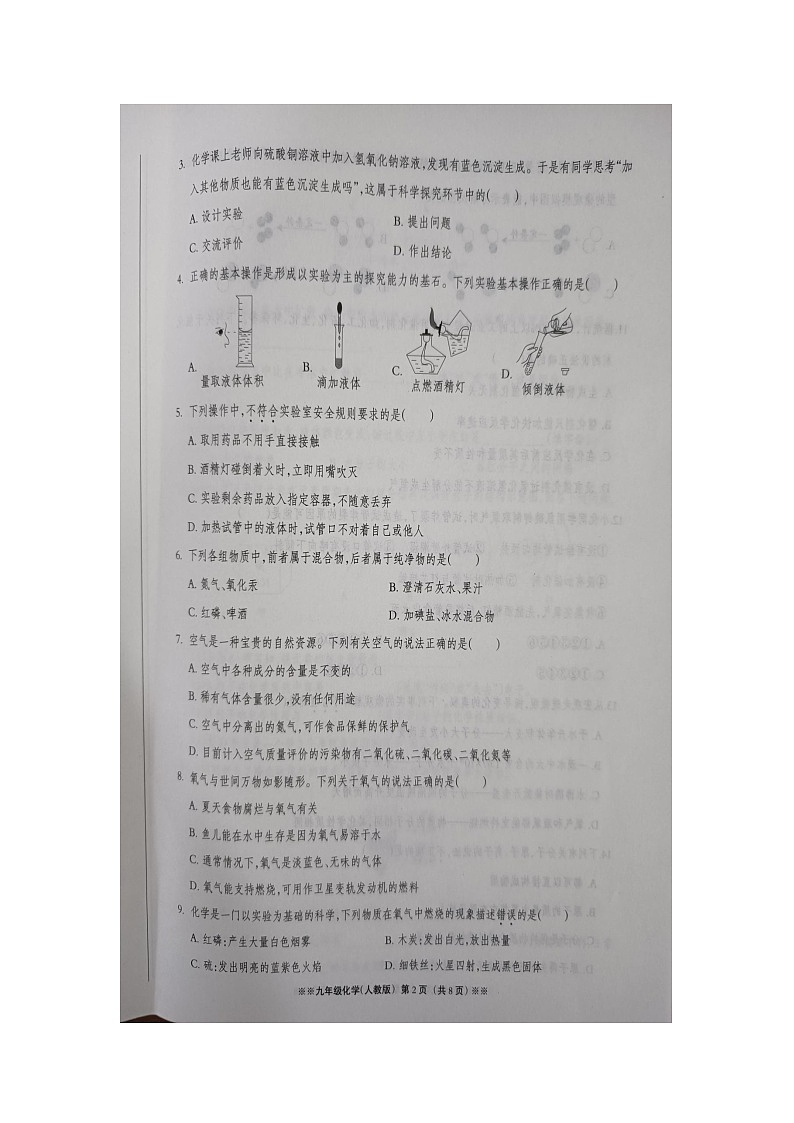 河北省邯郸市广平县第二中学2023-2024学年九年级上学期第一次月考化学试卷02