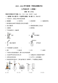 河北省石家庄市赵县2023-2024学年九年级上学期完美测评2（月考）化学试题