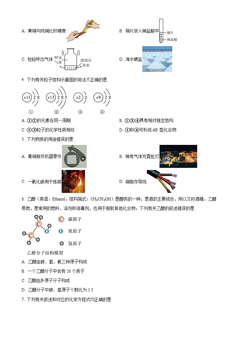 黑龙江省哈尔滨市阿城区2023-2024学年九年级上学期9月月考化学试题02