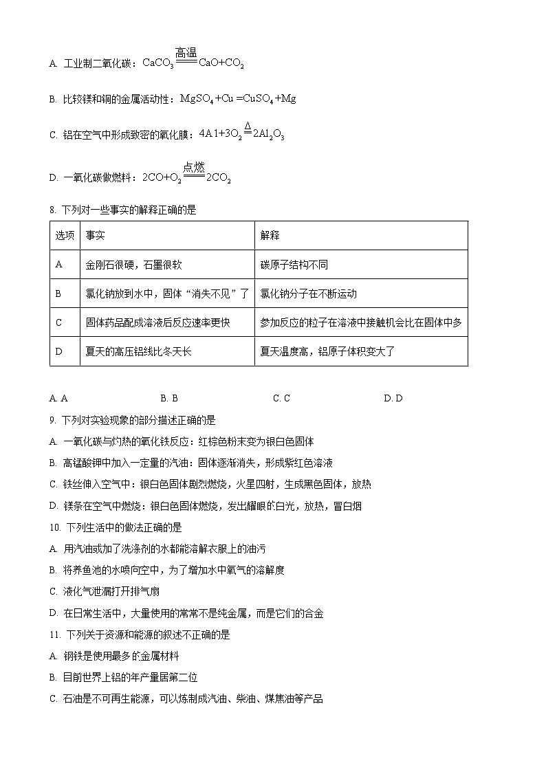 黑龙江省哈尔滨市阿城区2023-2024学年九年级上学期9月月考化学试题03
