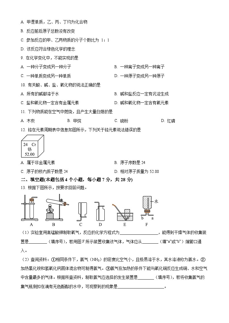 黑龙江省哈尔滨市香坊区德强中学2022-2023学年九年级上学期12月月考化学试题03