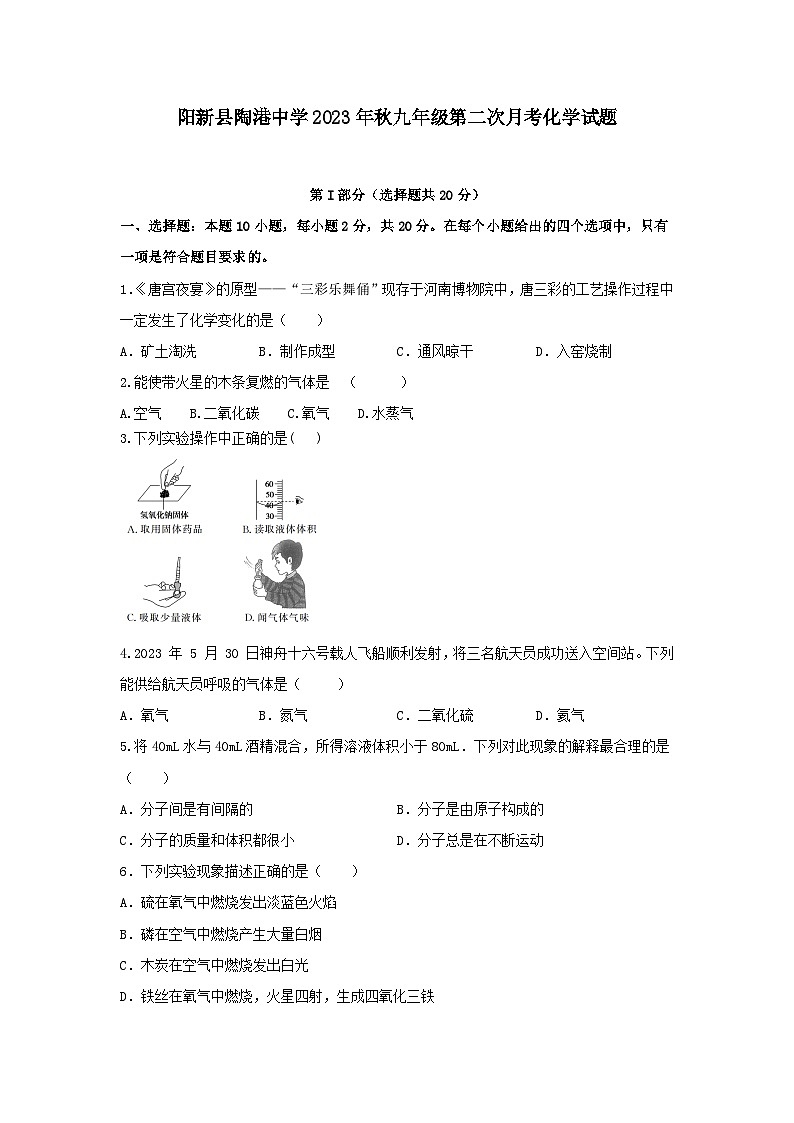湖北省阳新县陶港镇初级中学2023-2024学年九年级上学期第二次月考化学试题第1页