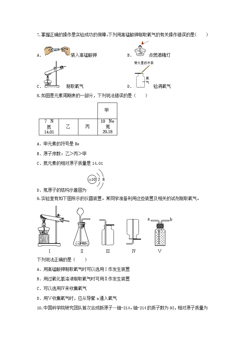 湖北省阳新县陶港镇初级中学2023-2024学年九年级上学期第二次月考化学试题第2页