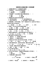 湖南省邵阳市邵东市经纬学校2023-2024学年九年级上学期第一次月考化学试卷