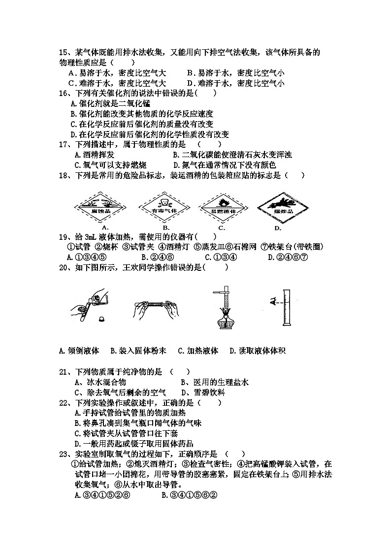 湖南省邵阳市邵东市经纬学校2023-2024学年九年级上学期第一次月考化学试卷第2页