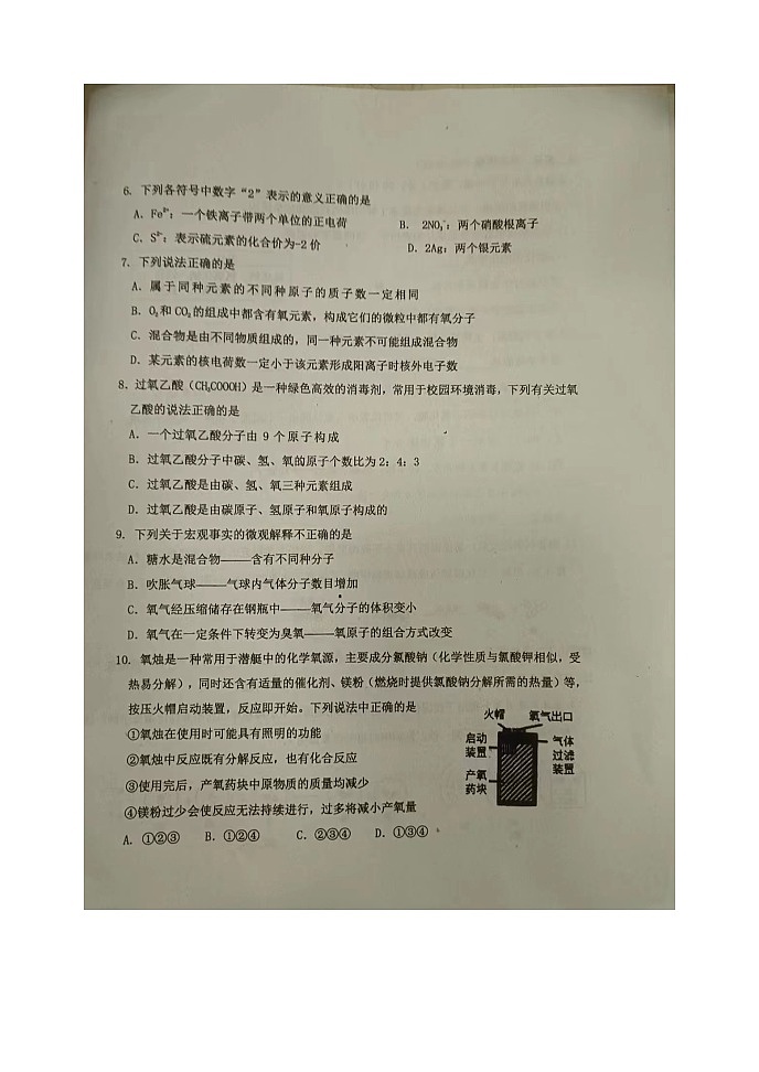 辽宁省本溪市第十二中学2023-2024学年九年级上学期第二次作业评估检测化学试卷第2页