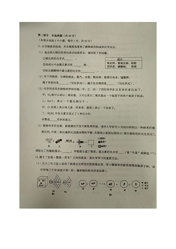 辽宁省本溪市第十二中学2023-2024学年九年级上学期第二次作业评估检测化学试卷第3页