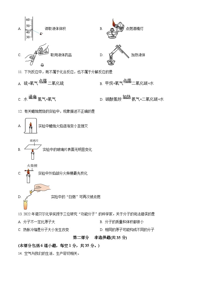 辽宁省大连市金州区一一八中学2023-2024学年九年级受上学期10月月考化学试题第2页