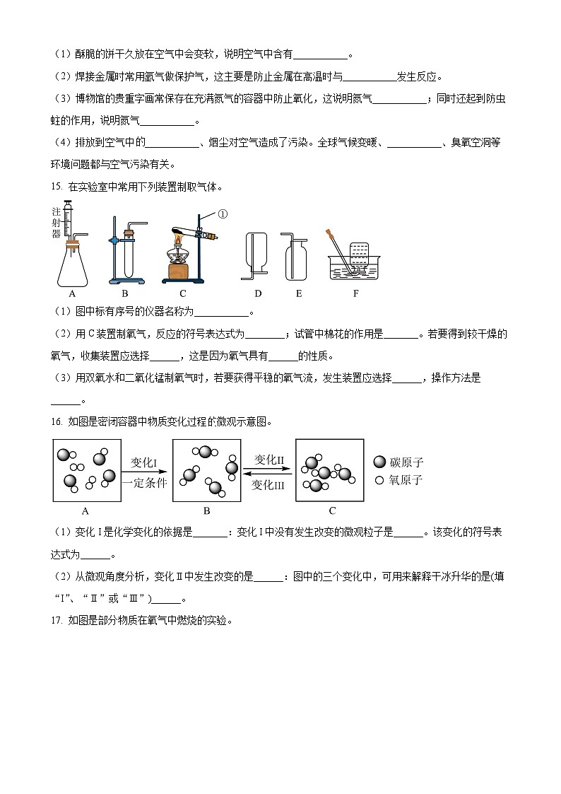 辽宁省大连市金州区一一八中学2023-2024学年九年级受上学期10月月考化学试题第3页
