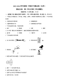 山西省大同市第三中学校2023-2024学年九年级上学期9月月考化学试题