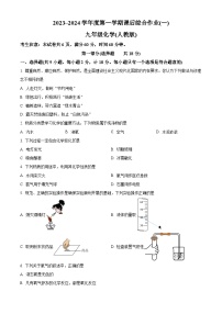 陕西省渭南市临渭区实验初级中学2023-2024学年九年级上学期第一次月考化学试题