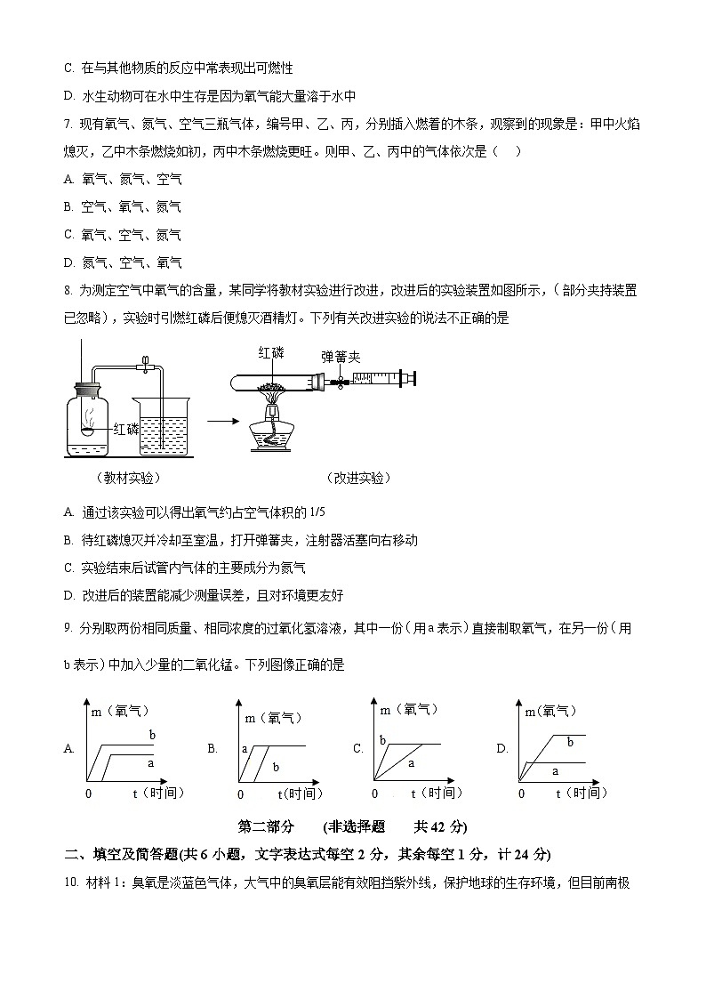 陕西省渭南市临渭区实验初级中学2023-2024学年九年级上学期第一次月考化学试题第2页