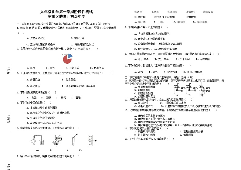 天津市蓟州区蒙瞿瞿阝初级中学2023-2024学年九年级上学期阶段性检测化学试题第1页