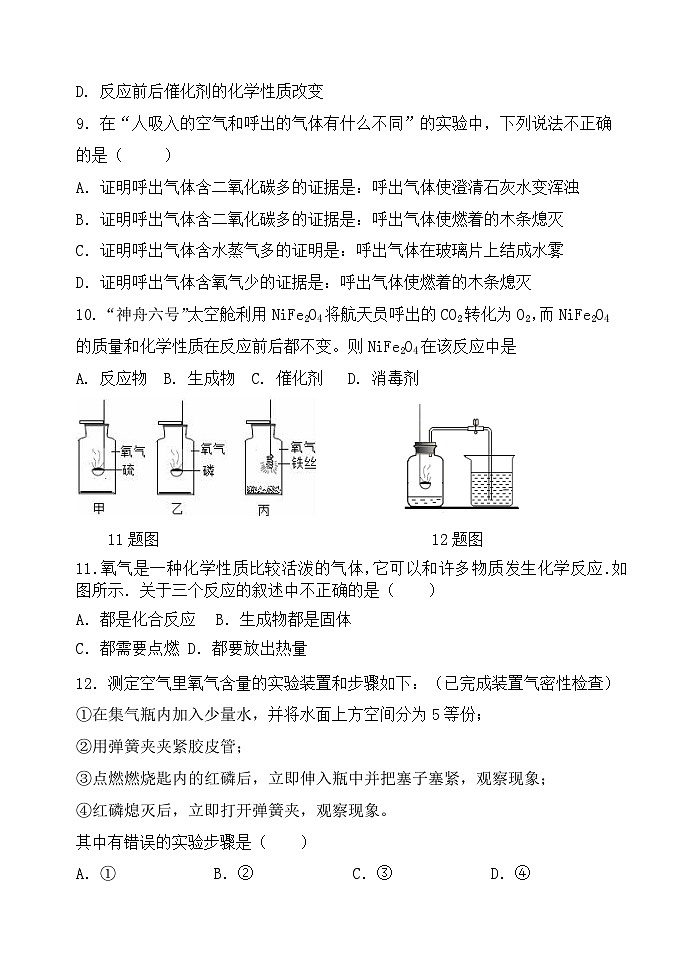 重庆市大学城第三中学校2023-2024学年九年级上学期第一次月考化学试题03