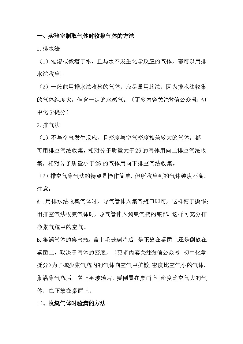 初中化学【复习专题】气体的制取及相关实验总结第1页