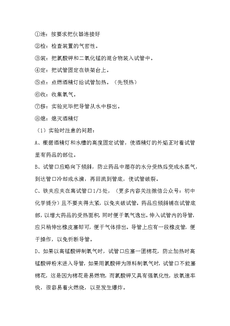 初中化学【复习专题】气体的制取及相关实验总结第3页