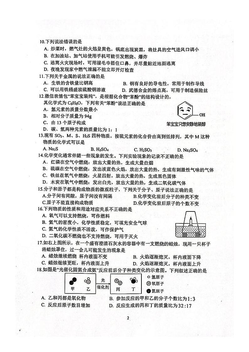 江苏省扬州市宝应县2023-2024学年九年级上学期期中测试化学试题第2页