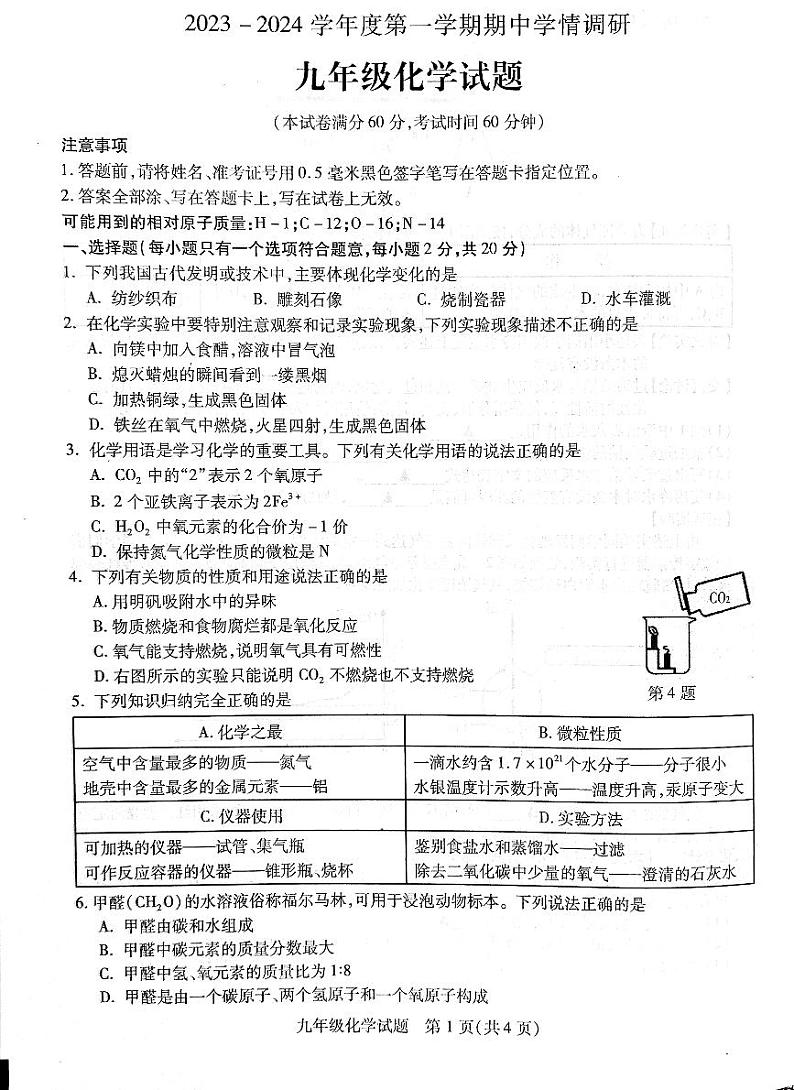 江苏省徐州市丰县2023-2024学年九年级上学期期中学情调研化学试卷(1)第1页