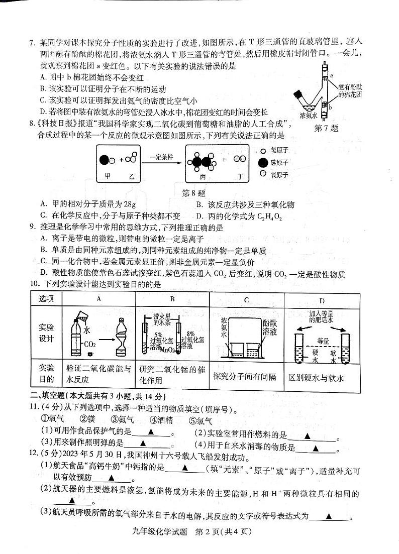 江苏省徐州市丰县2023-2024学年九年级上学期期中学情调研化学试卷(1)第2页