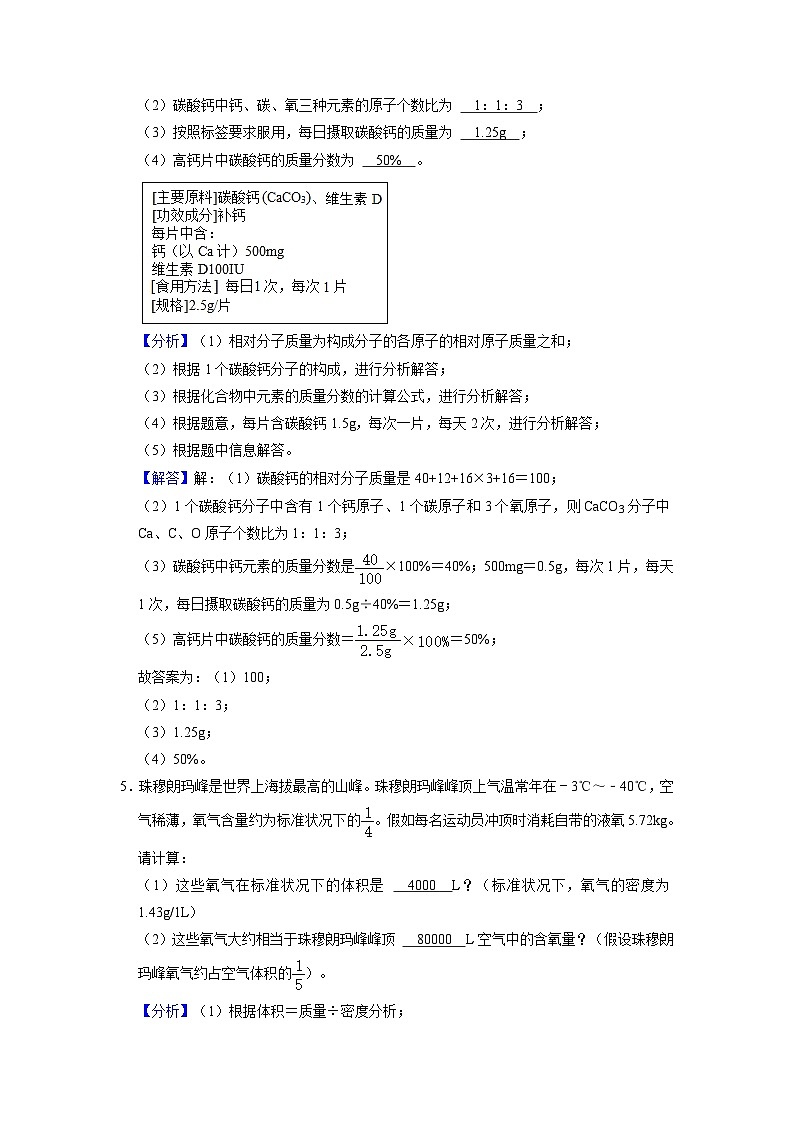 人教版九年级上册化学期末考试计算题专项训练（原题卷）+解析卷03