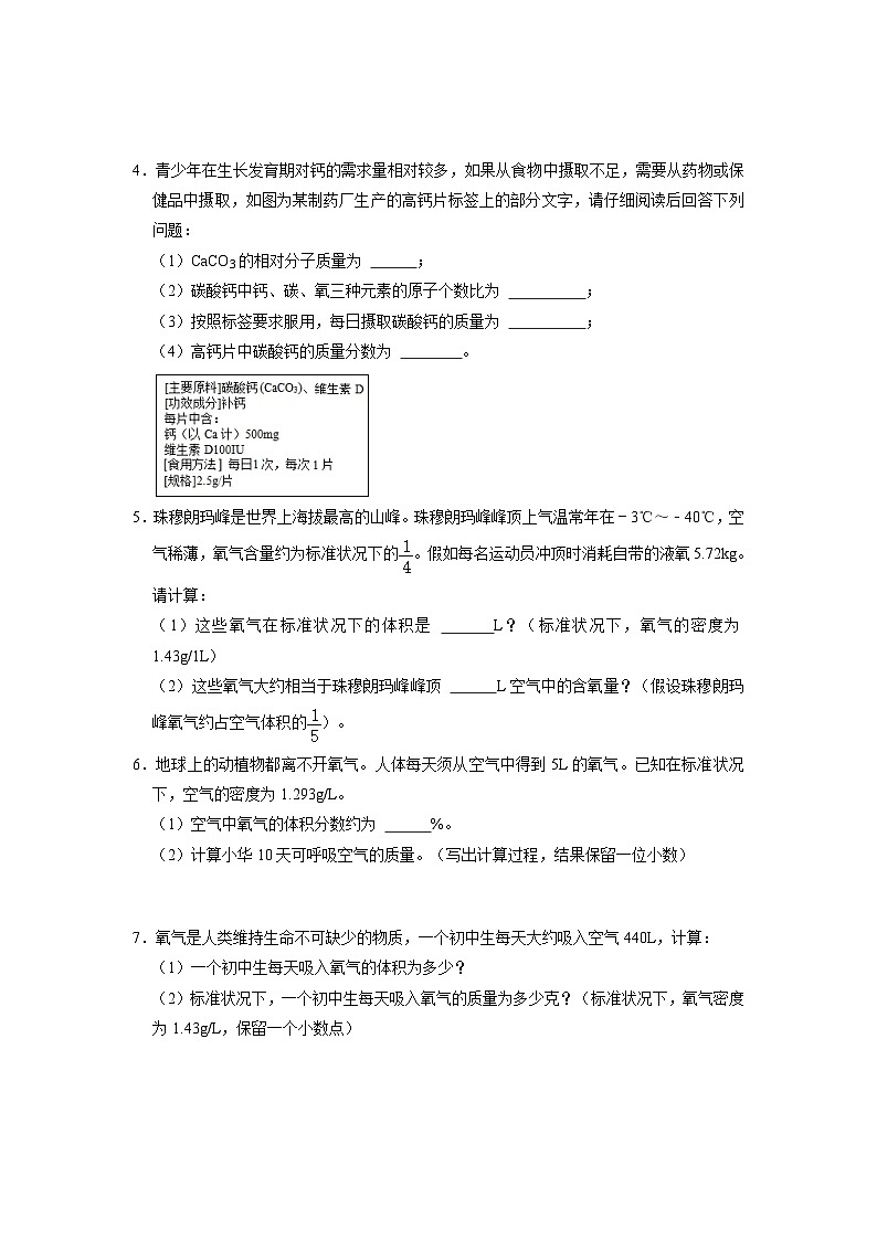 人教版九年级上册化学期末考试计算题专项训练（原题卷）+解析卷02