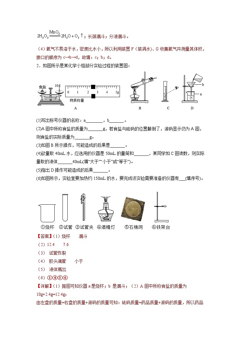 人教版九年级上册化学 专练04（重点实验15题）（原卷版）02