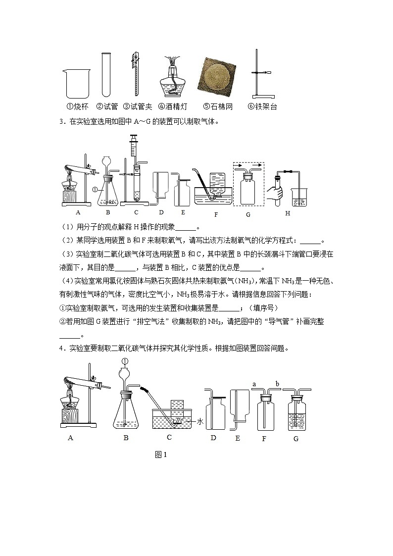 人教版九年级上册化学 专练04（重点实验15题）（原卷版）02