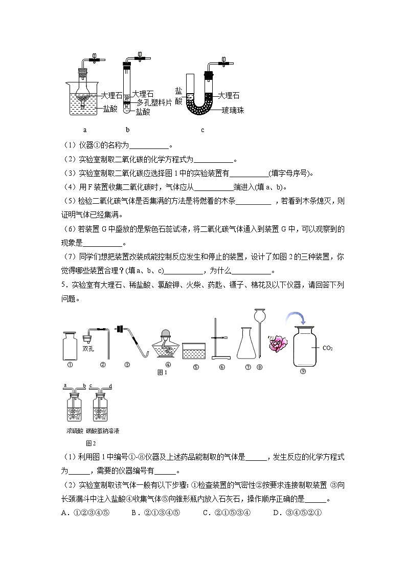 人教版九年级上册化学 专练04（重点实验15题）（原卷版）03
