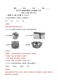 初中化学人教版九年级下册课题 1 金属材料单元测试同步练习题