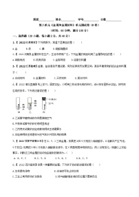 初中化学课题 1 金属材料单元测试课堂检测