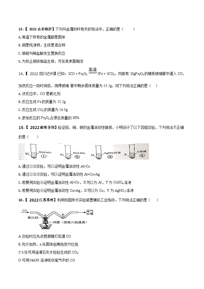 人教版九年级化学下册 第八单元 金属和金属材料单元测试卷（B卷提升篇）（原卷版）+解析卷03