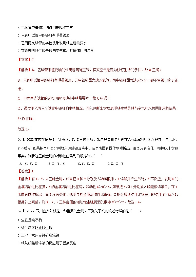 人教版九年级化学下册 第八单元 金属和金属材料单元测试卷（B卷提升篇）（原卷版）+解析卷02