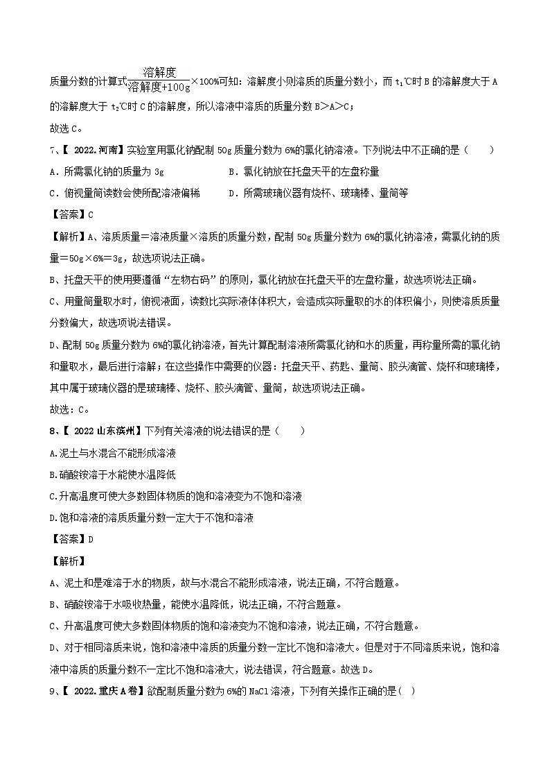 人教版九年级化学下册 第九单元 溶液单元测试卷（A卷基础篇）（原卷版）03