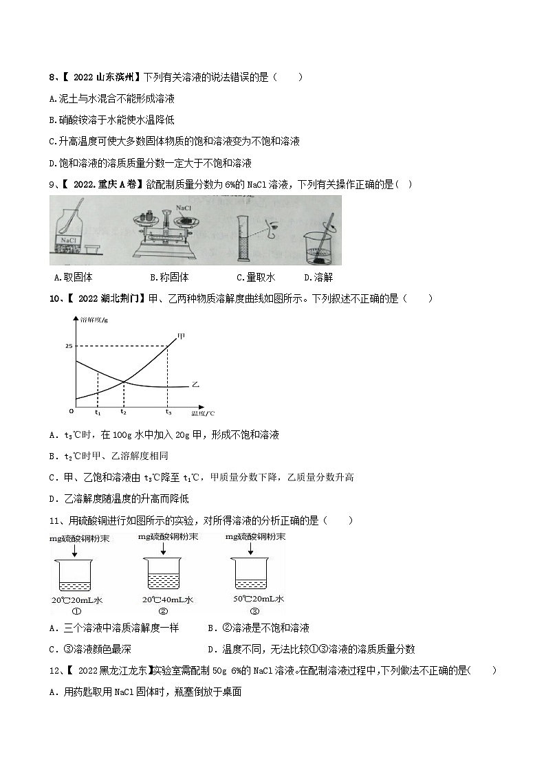 人教版九年级化学下册 第九单元 溶液单元测试卷（A卷基础篇）（原卷版）02