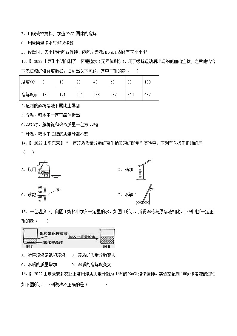 人教版九年级化学下册 第九单元 溶液单元测试卷（A卷基础篇）（原卷版）03
