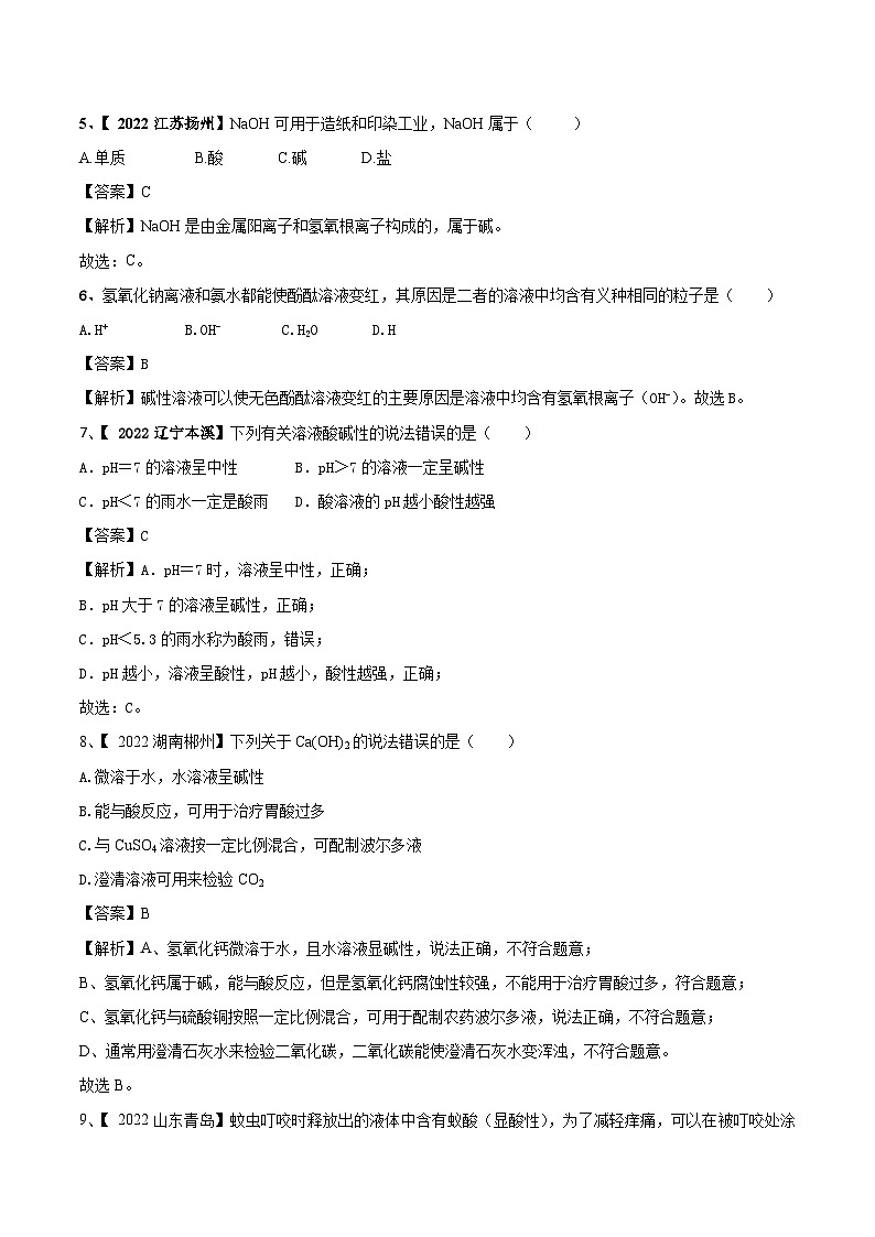 人教版九年级化学下册 第十单元 酸和碱单元测试卷（A卷基础篇）（解析版）第2页