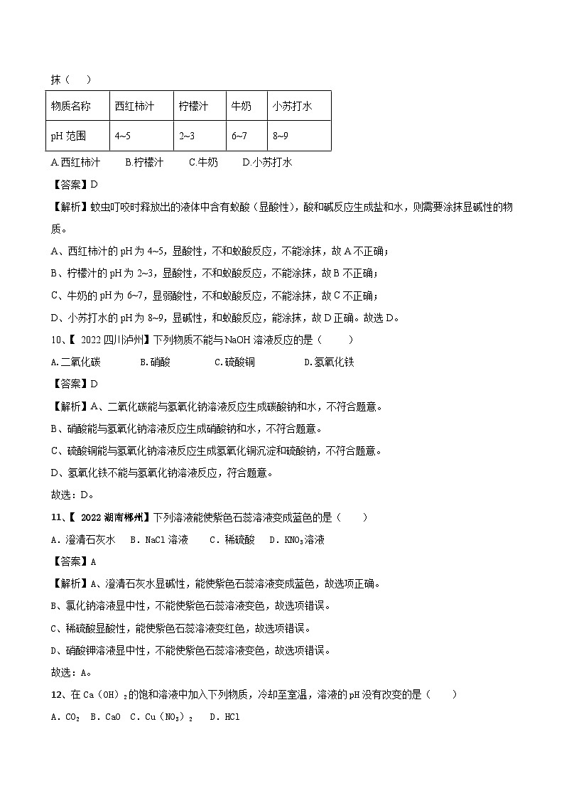 人教版九年级化学下册 第十单元 酸和碱单元测试卷（A卷基础篇）（解析版）第3页