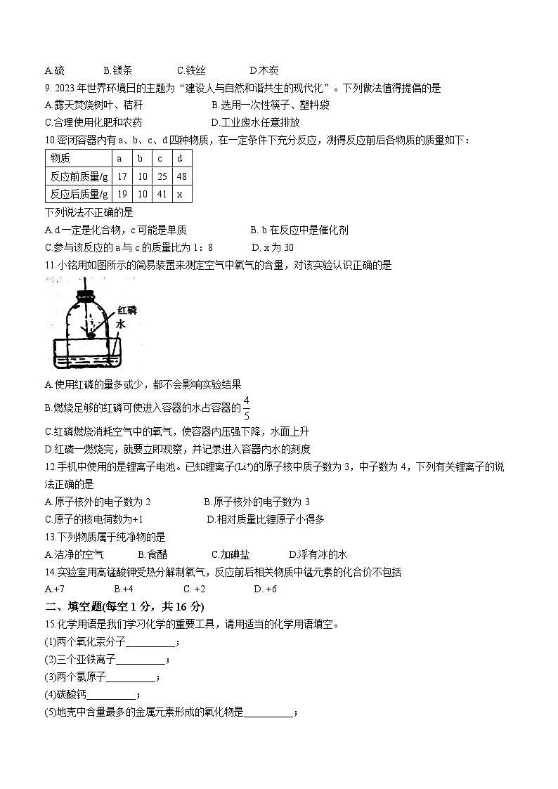 河南省新乡市辉县市2023-2024学年九年级上学期11月期中化学试题第2页