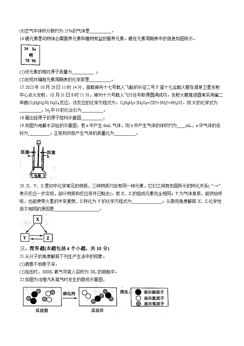 河南省新乡市辉县市2023-2024学年九年级上学期11月期中化学试题第3页