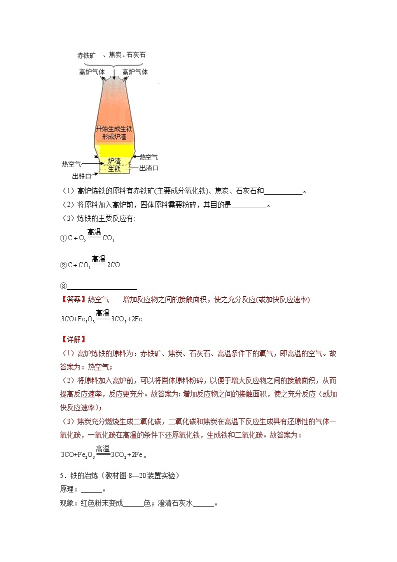 人教版九年级化学下册同步练习8.3.1 金属资源的利用和保护（1）（解析版）第2页