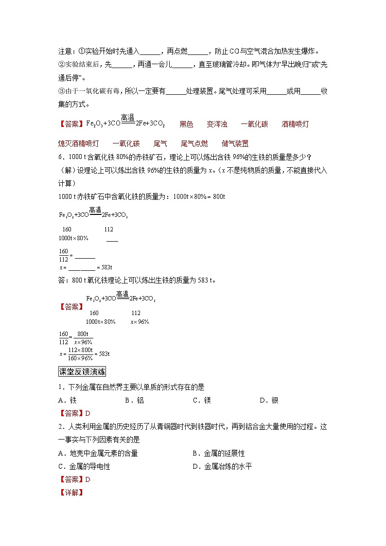 人教版九年级化学下册同步练习8.3.1 金属资源的利用和保护（1）（解析版）第3页