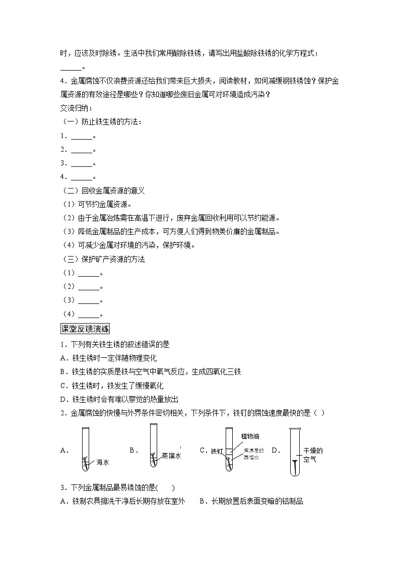 人教版九年级化学下册同步练习8.3.2 金属资源的利用和保护（2）（原卷版）+解析卷02