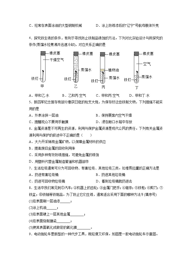 人教版九年级化学下册同步练习8.3.2 金属资源的利用和保护（2）（原卷版）+解析卷03