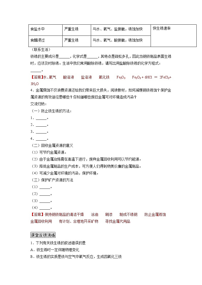 人教版九年级化学下册同步练习8.3.2 金属资源的利用和保护（2）（原卷版）+解析卷02