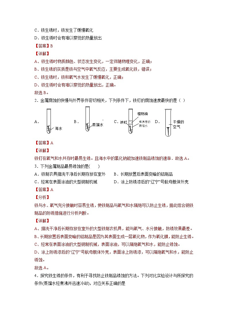 人教版九年级化学下册同步练习8.3.2 金属资源的利用和保护（2）（原卷版）+解析卷03
